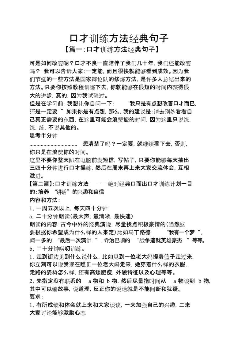 河南口才培训班:如何选择合适的培训班?
